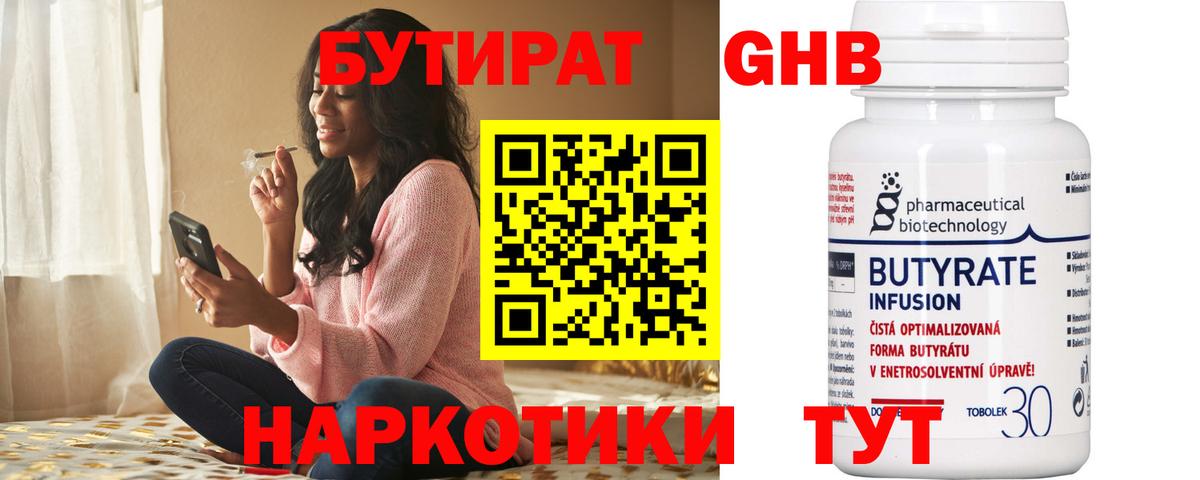 Бутират  БУТИРАТ оксибутират  Вход с VPN  Нефтекамск 