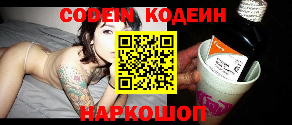 Нефтекамск  Кодеиновый сироп Lean напиток Lean (лин)  Codein напиток Lean (лин)  Вход с VPN 