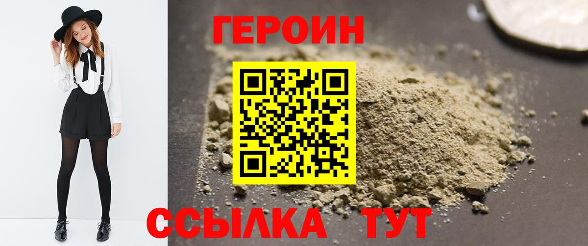 ГЕРОИН Heroin Нефтекамск
